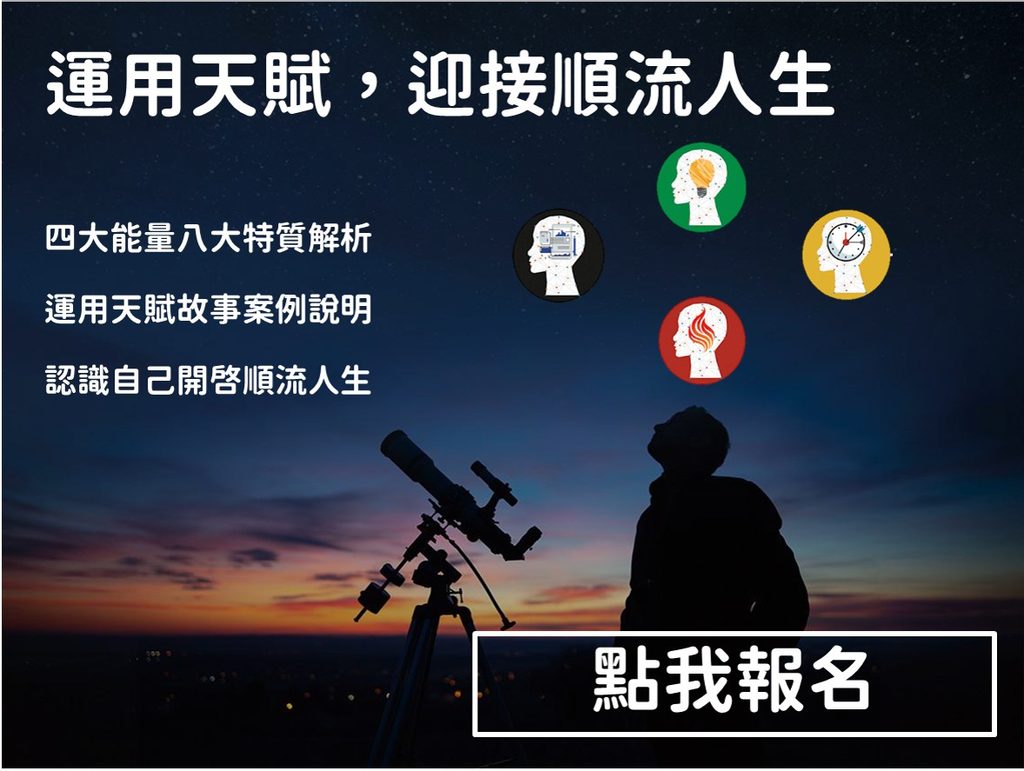 天賦說明會